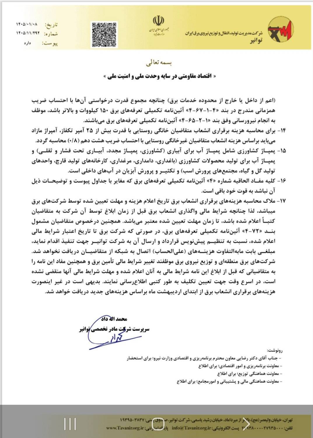 قیمت انشعاب برق ۱۴۰۵ – قیمت انشعاب برق ۱۴۰۵ | هزینه کنتور تکفاز و سهفاز تدبیر انرژی سپهر قیمت انشعاب برق ۱۴۰۵ | هزینه کنتور تکفاز و سهفاز
